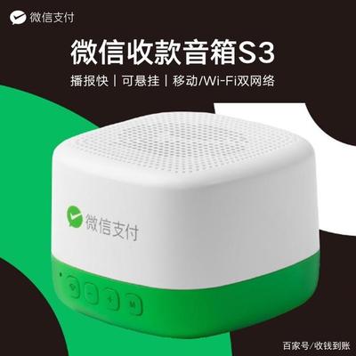 微信收款音箱S1、S2和S3冷知識大全，你想知道的這里都有
